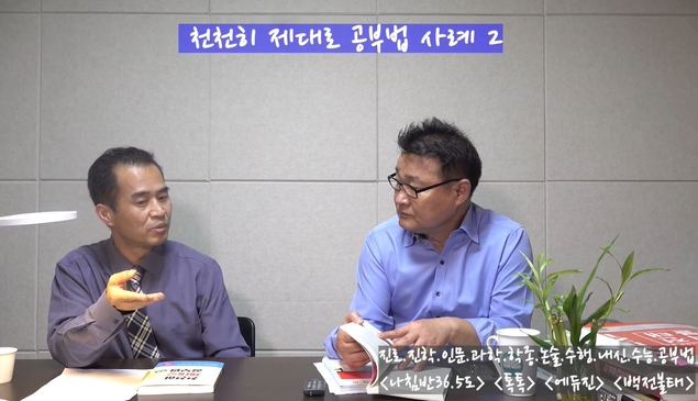 [천천히 제대로 공부법] 책을 읽지 않는 학생들을 위한 기막힌 학습 방법!