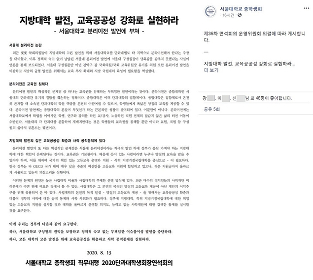 서울대 분리이전 논란에… 학생들 “교육권 침해”
