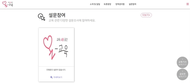[단독] 교육부 공식소통창구라더니… 외면받는 ‘온교육’