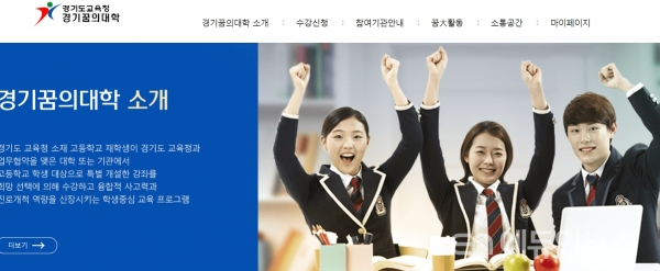 21일부터 2학기 경기꿈의대학 1066개 강좌 개강