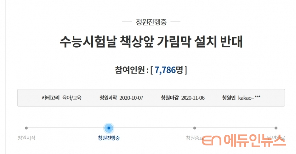박백범 \"건강이 우선...수능시험일 책상앞 가림막 설치 철회 어려워\"