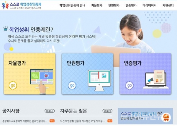 기초학력 걱정된다면!...초3부터 중3까지 ‘스스로 학업성취인증제’ 가개통