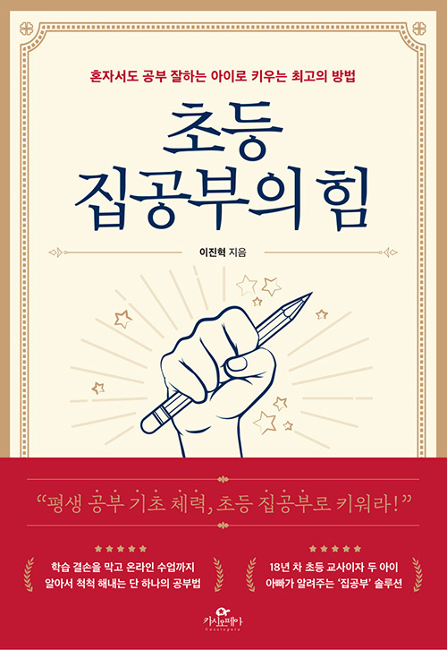 \"공부 기초체력, \'집공부\'로 키울 수 있죠\"