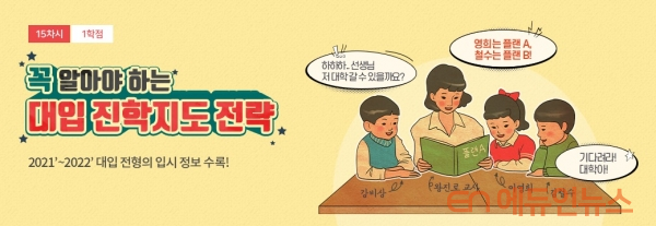 [인터뷰] 변수 많은 2021 입시 \"수능, 12월3일 아닌 12월13일인 것처럼 생각하자\"