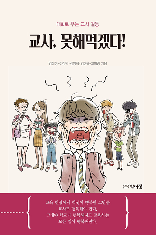 갈등 해결할 대화 전략 궁금하다면?