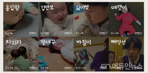떼쟁이, 파괴자, 말대꾸, 까칠이, 삐딱선...우리 아이 왜 그러는 걸까?