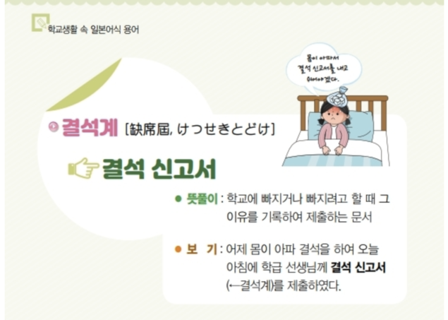 "경례는 ‘인사’로, 수학여행은 ‘문화체험여행’으로 바꿔 씁시다"
