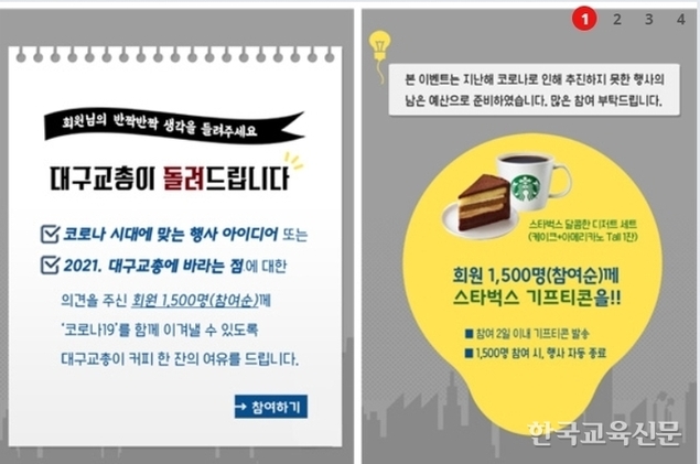 ‘대구교총이 돌려드립니다’ 1500명에 선물