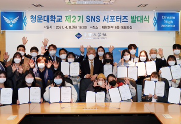 청운대, 제2기 SNS 서포터즈 발대식 개최