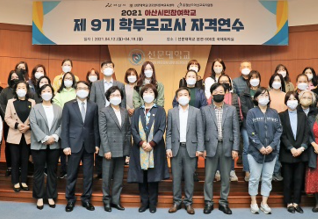선문대, 아산시와 손잡고 2021년 시민참여학교 운영한다