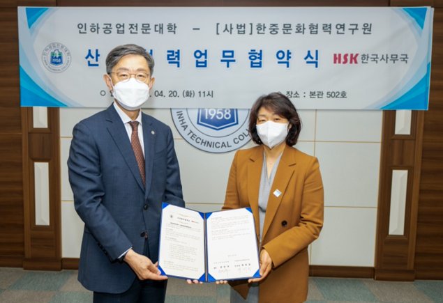 인하공전, (사법)한중문화협력연구원과 산합협력 협약 체결