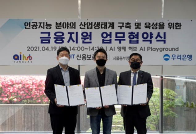국민대 운영 AI 양재 허브, 신용보증기금 · 우리은행과 3자 업무협약체결[에듀팡교육뉴스]