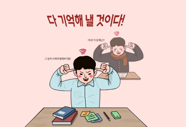 [에듀팡조언] 대입, 수능필독, 12계명, 에듀팡교육뉴스-대입정보