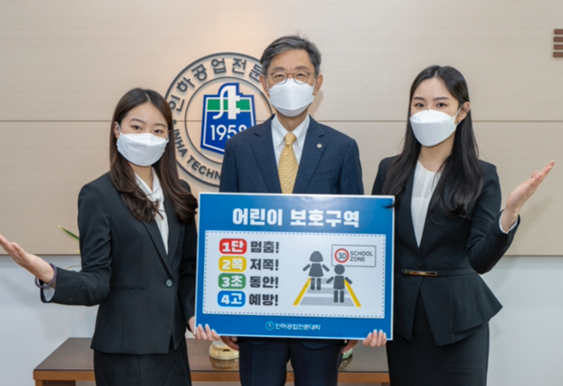 인하공전 진인주 총장, 어린이 교통안전 캠페인 동참