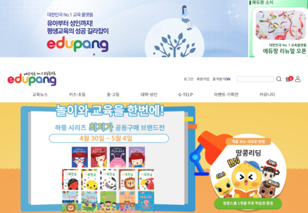 [No.1 교육플랫폼 #에듀팡 리뉴얼 오픈] 교육정보의 모든것!