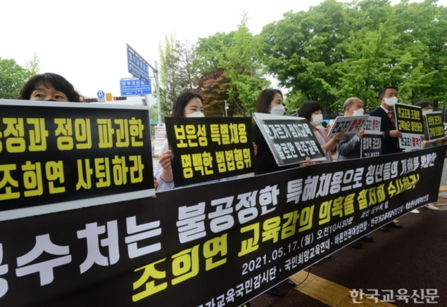 조희연 서울교육감 공수처 소환되나… “날짜 조율”