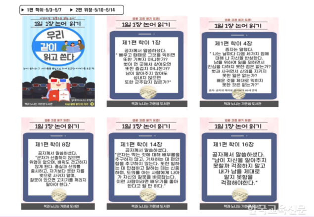 수원 가온초,  ‘사각사각, 손끝으로 읽는 논어’ 시작해