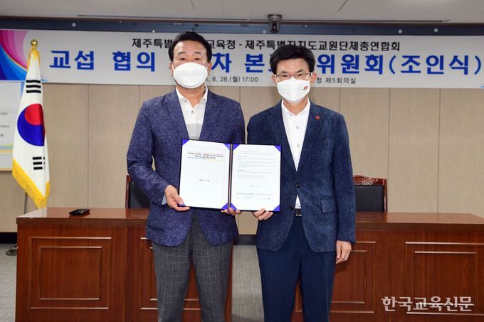 제주교총-제주교총, 교섭 합의 조인식