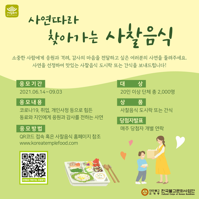 [에듀팡 공모전] 사찰음식 수기 공모하세요!