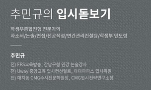 [에듀팡 입시뉴스] 2022 학종을 위한 생기부 다듬기