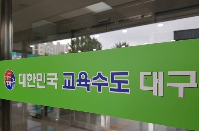 대구교육청, 2023학년도 초등 신입생 예비소집 실시