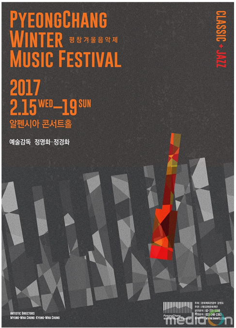 판소리와 재즈, 클래식으로 화려한 겨울무대 오픈