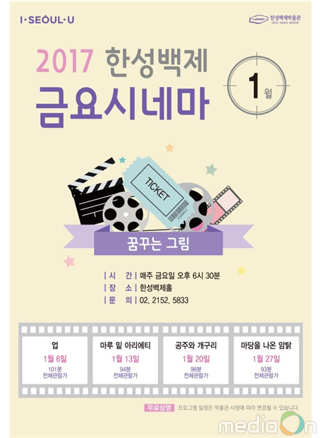 매주 금요일 저녁에는 한성백제박물관에 영화 보러 가자!