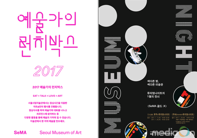 미술관에서 즐기는 예술가의 런치박스, 뮤지엄 나이트