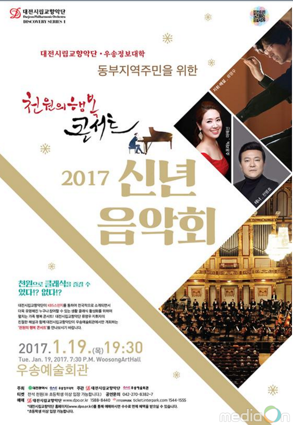 대전시립교향악단 천원의 행복콘서트