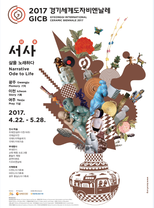 도자비엔날레 D-100 성공기원 행사 개최