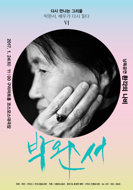 구리시, ‘박완서 작가’ 타계 6주기 추모 낭독공연 개최
