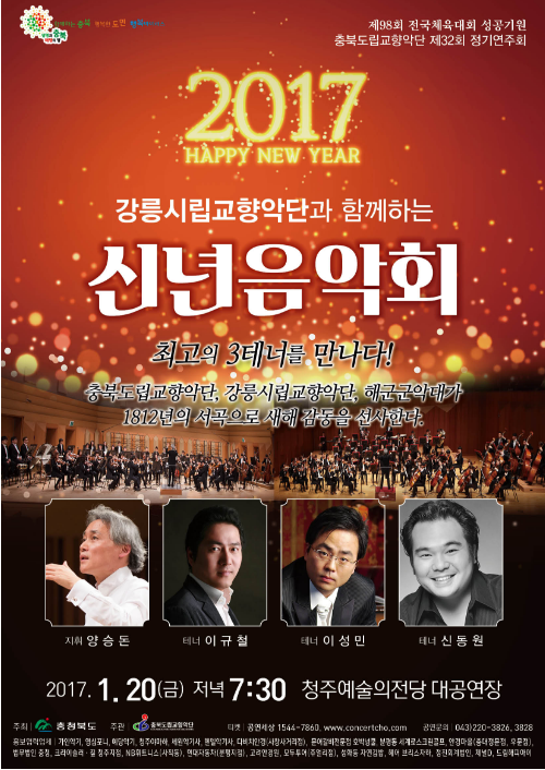 충북도립교향악단 제32회 정기연주회