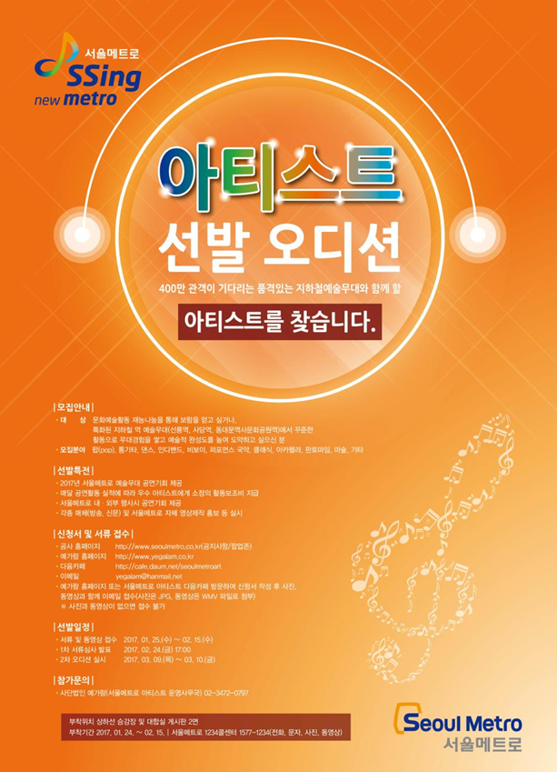 히트다 히트!“서울메트로 예술무대 주인공 선발”