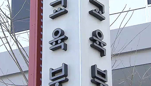 국정 역사교과서 최종본 공개 및 2015 개정 역사과 교육과정에 따른 검정도서 집필기준 발표