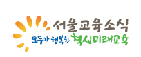 서울시교육지원청 홈페이지 클라우드 컴퓨팅으로 통합 구축