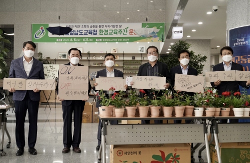 충남교육청, '지구를 살리는 제1회 환경교육주간' 운영