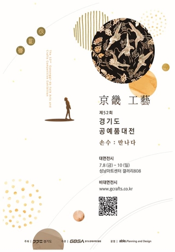 경기도, 제52회 경기도 공예품대전 개막