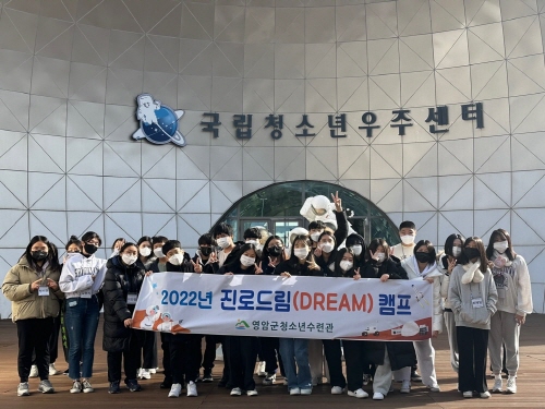 영암군, 우주과학 프로그램 캠프 운영