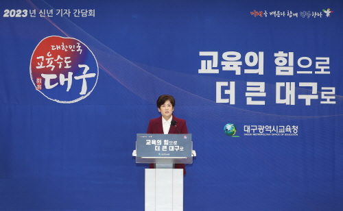 대구시 교육청, '교육의 힘으로 더 큰 대구로' 신년 간담회 개최