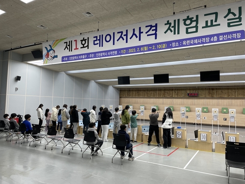 미추홀구, 초등학생 대상 제1회 레이저사격 체험 교실 개최
