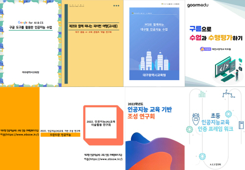 대구시교육청, 학교 현장 인공지능 교육 지원에 힘쓴다