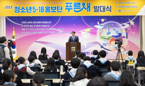 광주시교육청, 청소년 5·18 홍보단 '푸른새' 발대식 개최