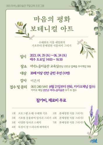 신안군, 저녁노을미술관 주말 교육프로그램 운영