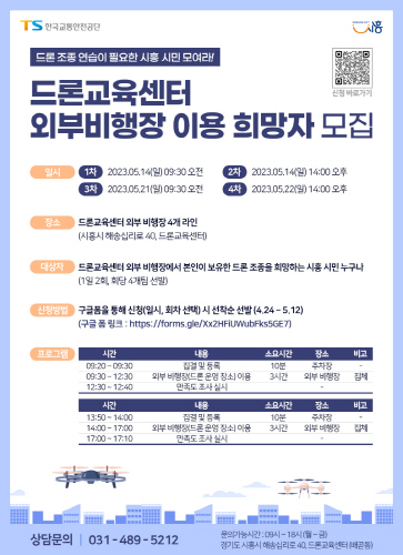 시흥시, 드론교육센터 시설 개방 및 체험교육 본격 가동