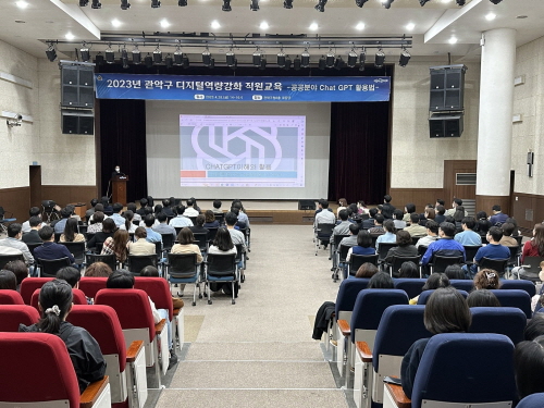 관악구, 챗 GPT 디지털 역량 강화 교육 실시