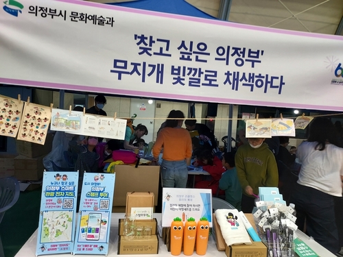 '찾고 싶은 의정부' 놀러 와!…의정부 관광명소 컬러링 체험