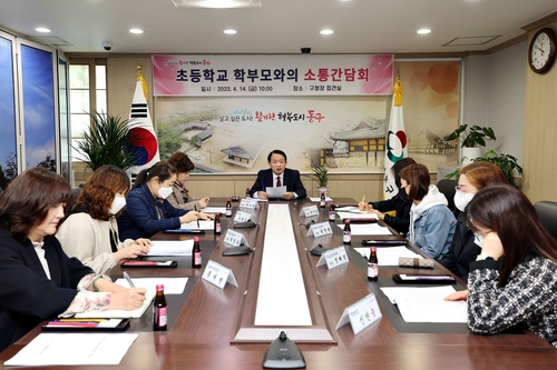 인천 동구, 초등학교 학부모와의 소통간담회 개최