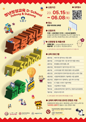 도봉구, 청년 대상으로 창업교육부터 실제 창업까지
