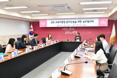 양주시, 단독교육지원청 신설 위해 4개 시 뭉쳤다