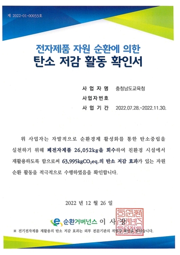 충남교육청, 전자제품 자원순환 통해 '뜻깊은' 탄소중립 실천